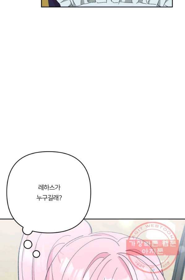아기 황후님 32화 85