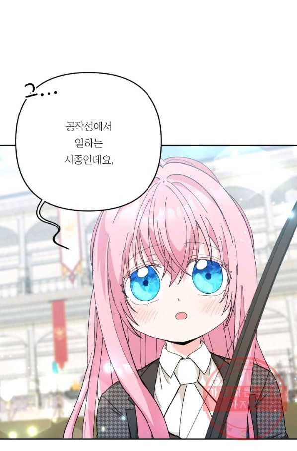 아기 황후님 32화 88