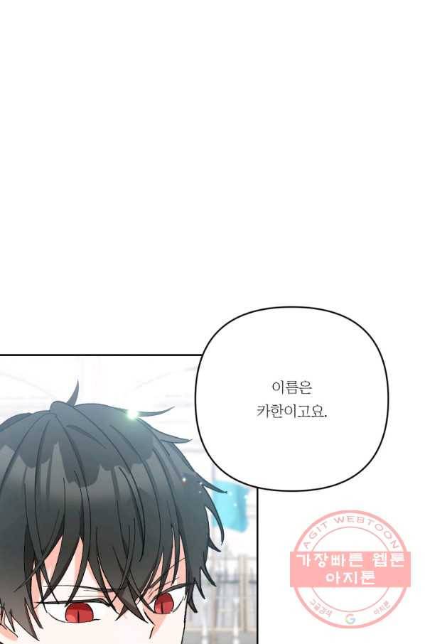 아기 황후님 32화 89
