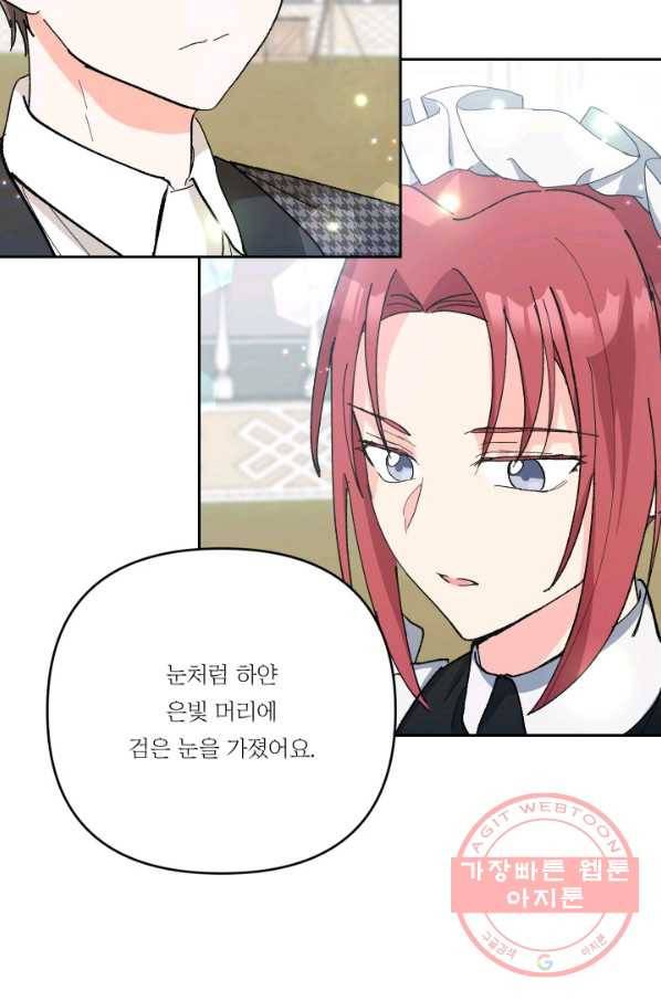 아기 황후님 32화 90