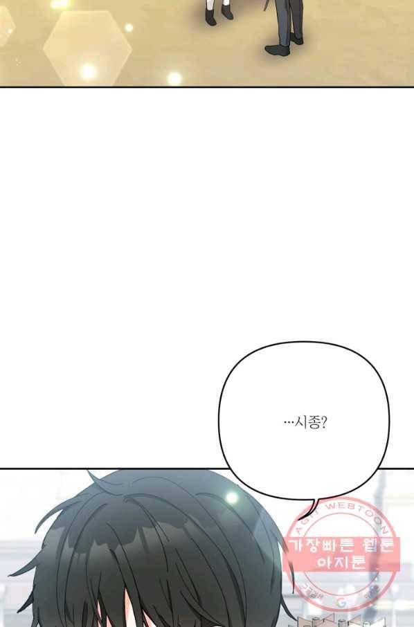 아기 황후님 32화 92