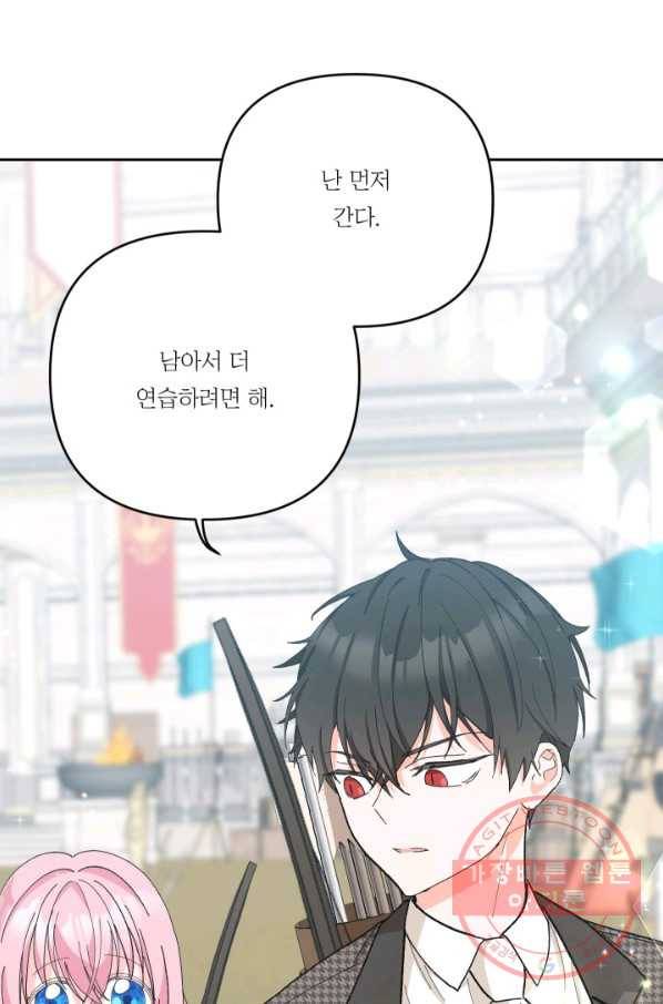 아기 황후님 32화 96