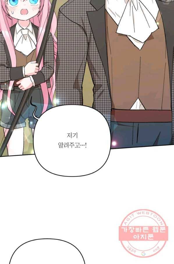 아기 황후님 32화 97