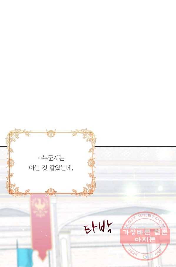 아기 황후님 32화 99