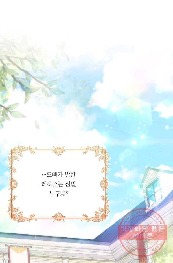 아기 황후님 32화 102