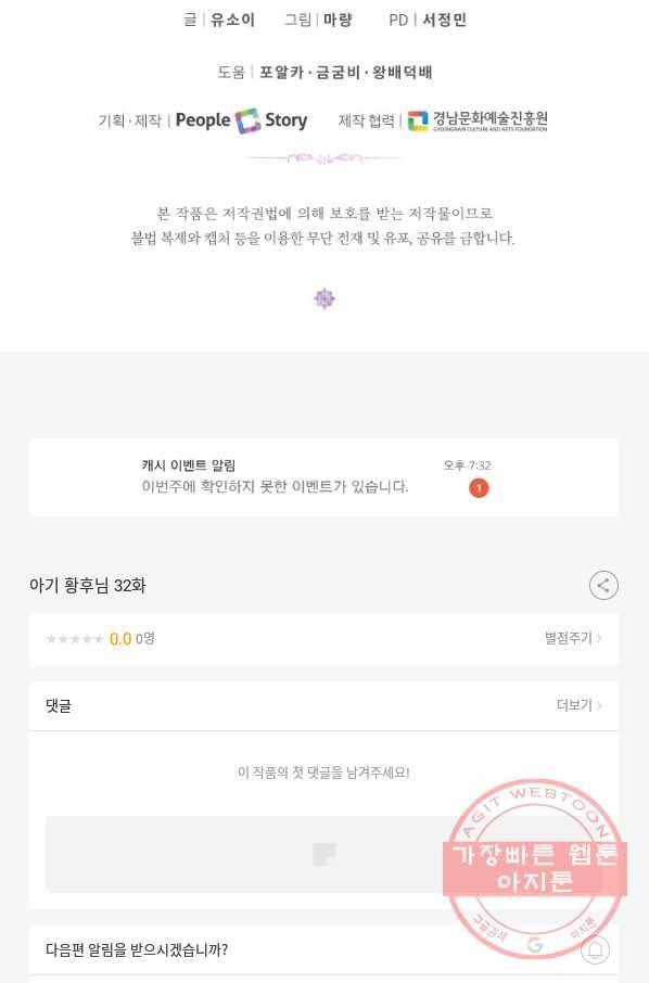 아기 황후님 32화 105