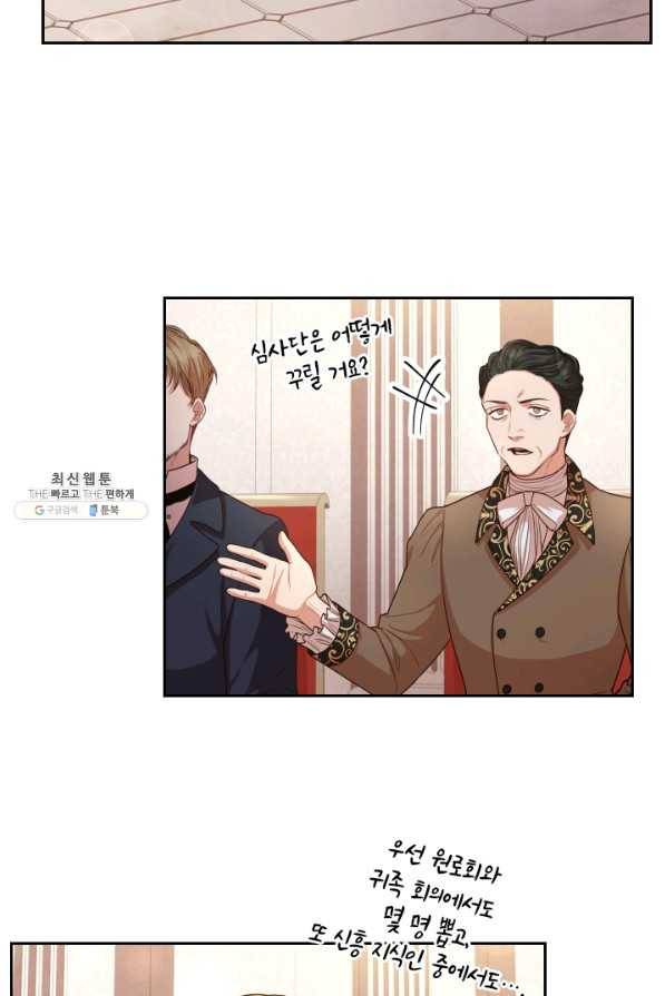 폭군의 비서관이 되었습니다 36화 3