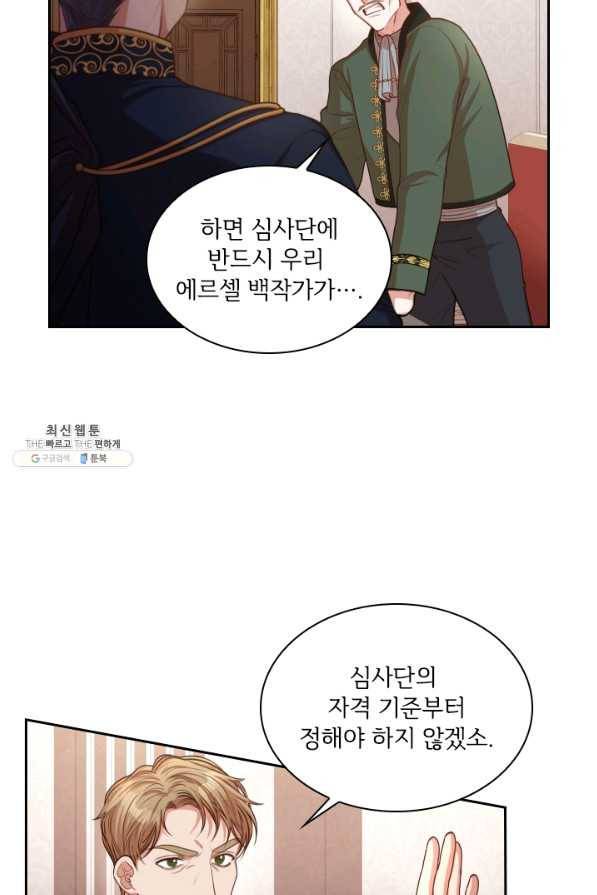 폭군의 비서관이 되었습니다 36화 5