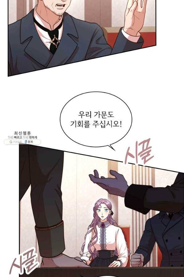 폭군의 비서관이 되었습니다 36화 6