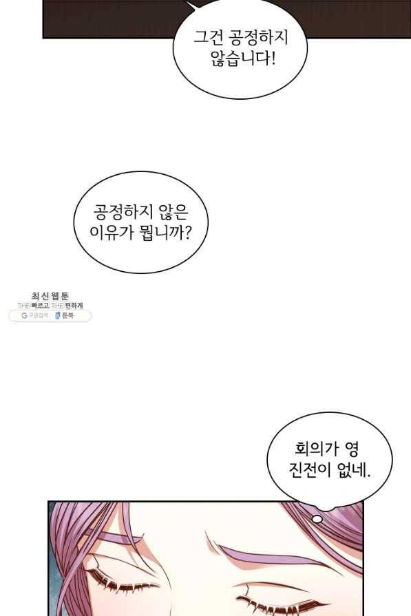 폭군의 비서관이 되었습니다 36화 7