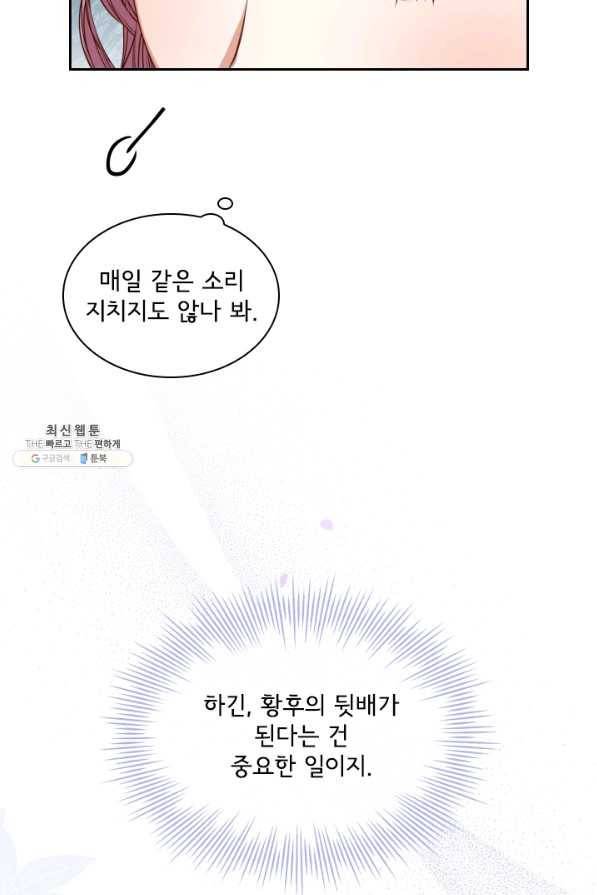 폭군의 비서관이 되었습니다 36화 8