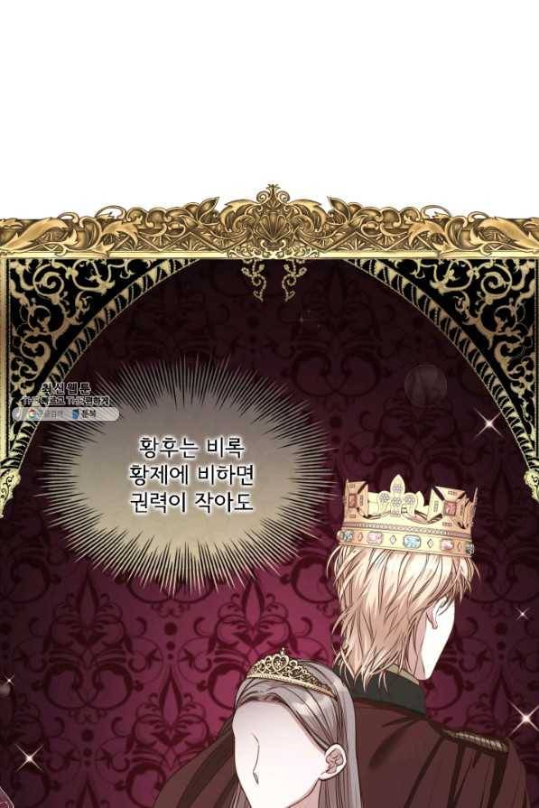 폭군의 비서관이 되었습니다 36화 10