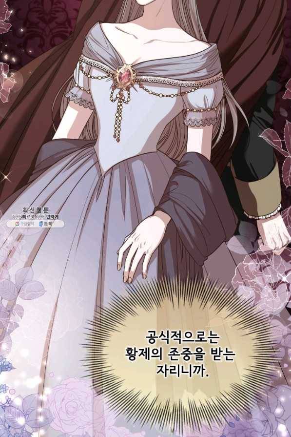 폭군의 비서관이 되었습니다 36화 11