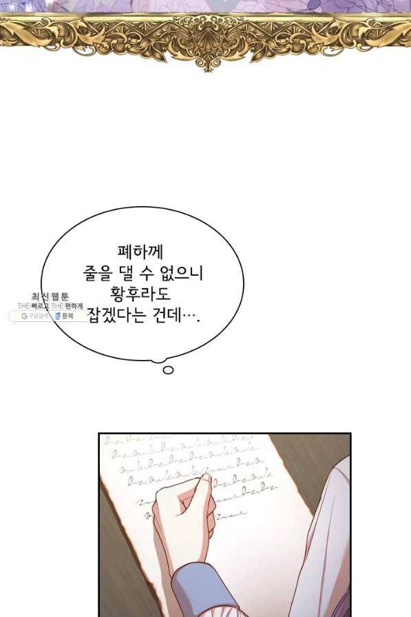 폭군의 비서관이 되었습니다 36화 12