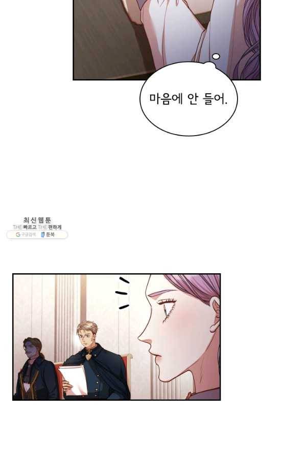 폭군의 비서관이 되었습니다 36화 13