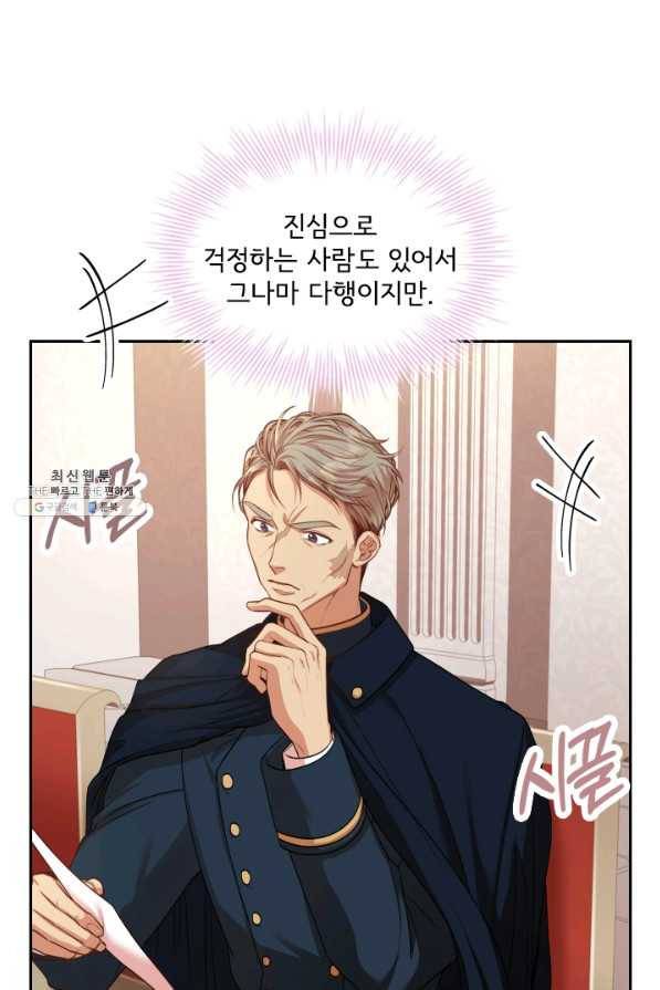 폭군의 비서관이 되었습니다 36화 14