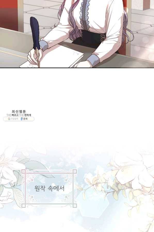 폭군의 비서관이 되었습니다 36화 16