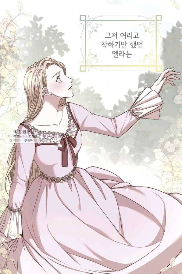 폭군의 비서관이 되었습니다 36화 17