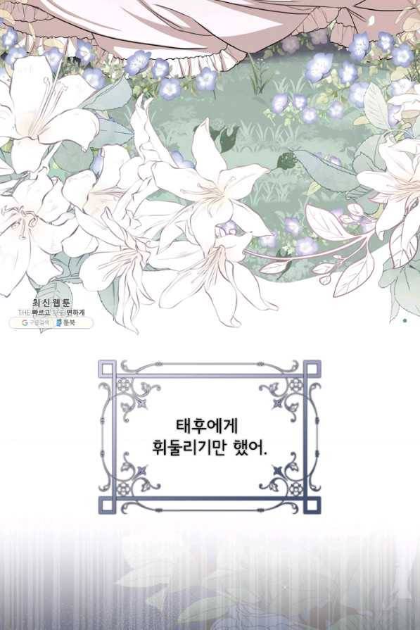 폭군의 비서관이 되었습니다 36화 18