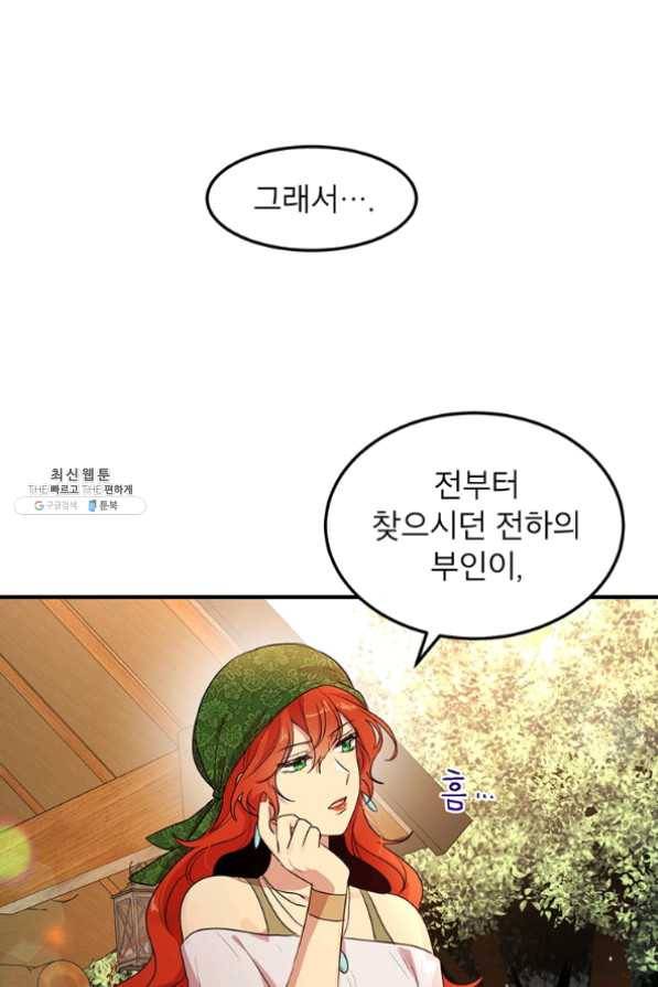 왜 이러세요 공작님 108화 1
