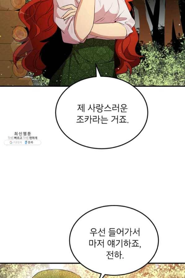 왜 이러세요 공작님 108화 2