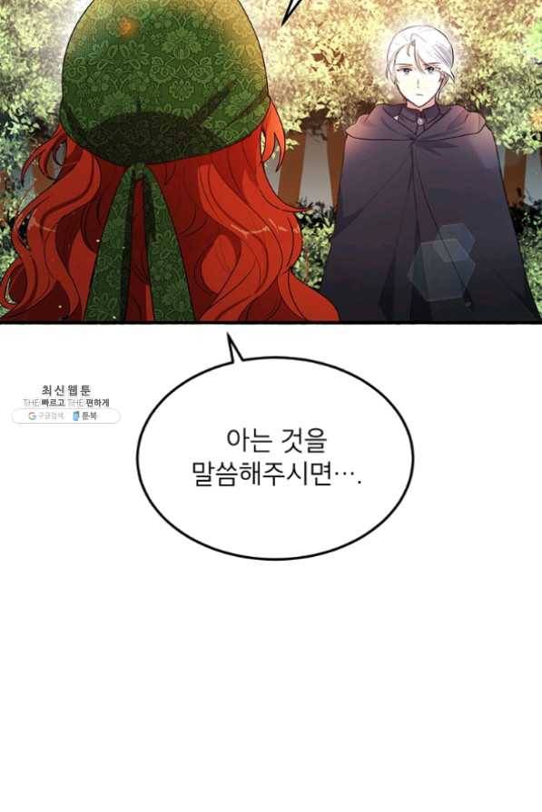왜 이러세요 공작님 108화 3