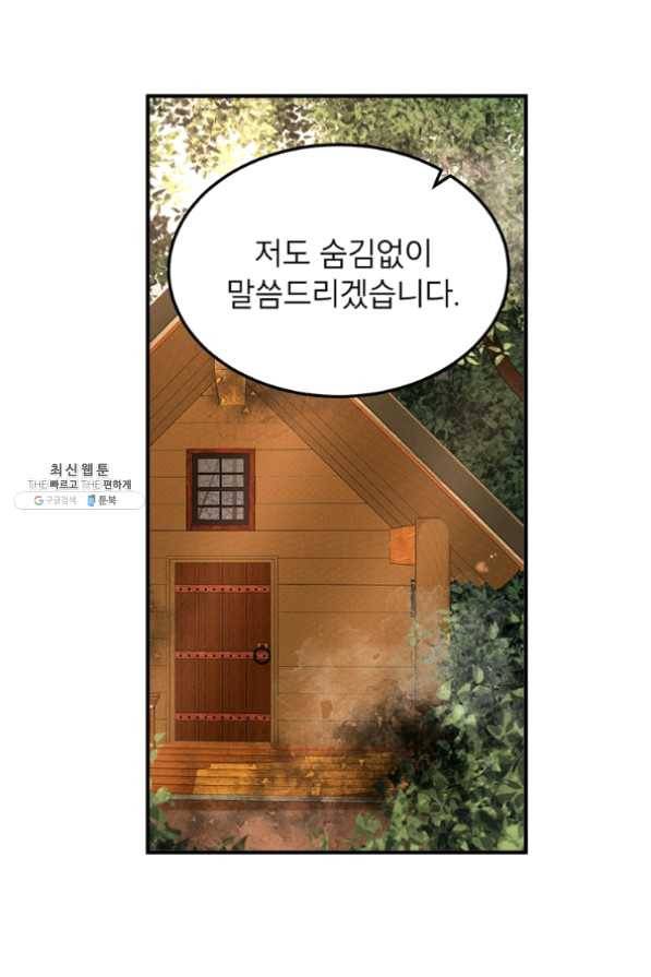 왜 이러세요 공작님 108화 4