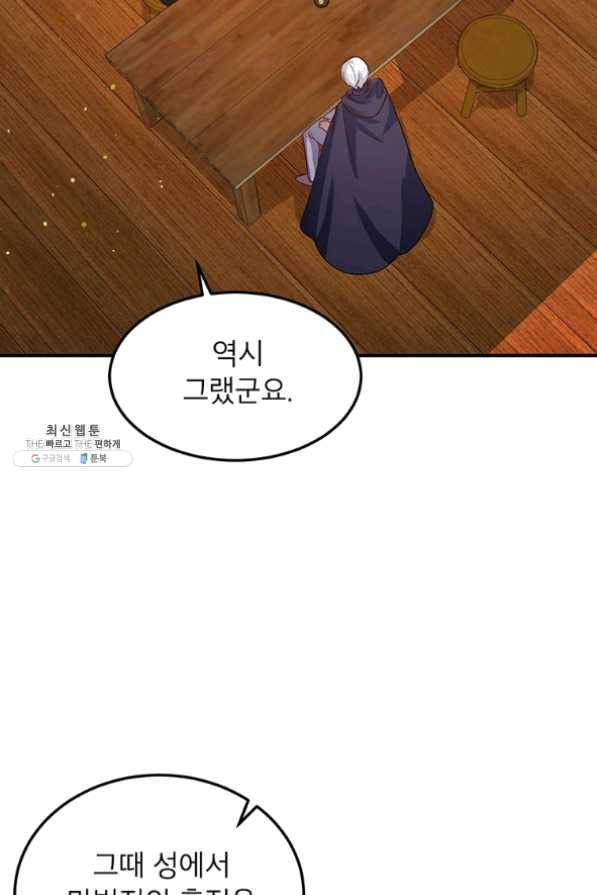 왜 이러세요 공작님 108화 7