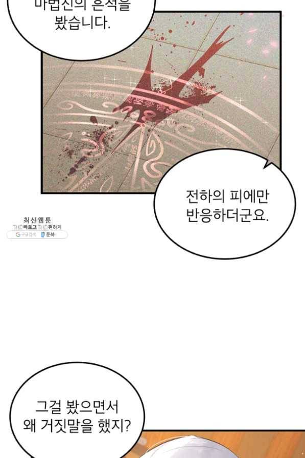 왜 이러세요 공작님 108화 8