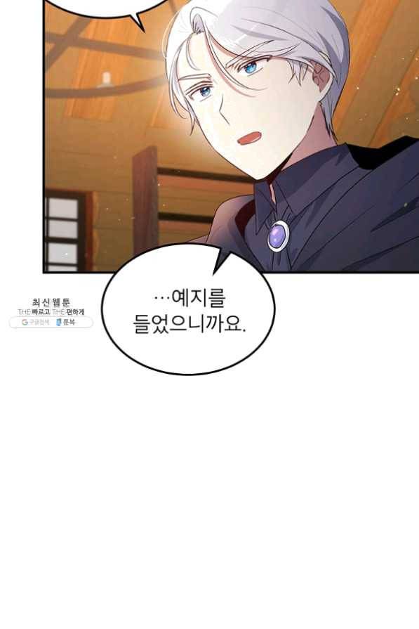 왜 이러세요 공작님 108화 9