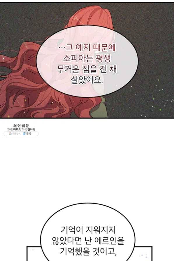 왜 이러세요 공작님 108화 10
