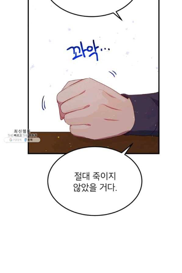 왜 이러세요 공작님 108화 11