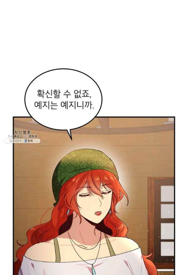 왜 이러세요 공작님 108화 12