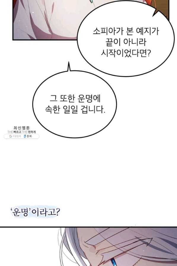 왜 이러세요 공작님 108화 13