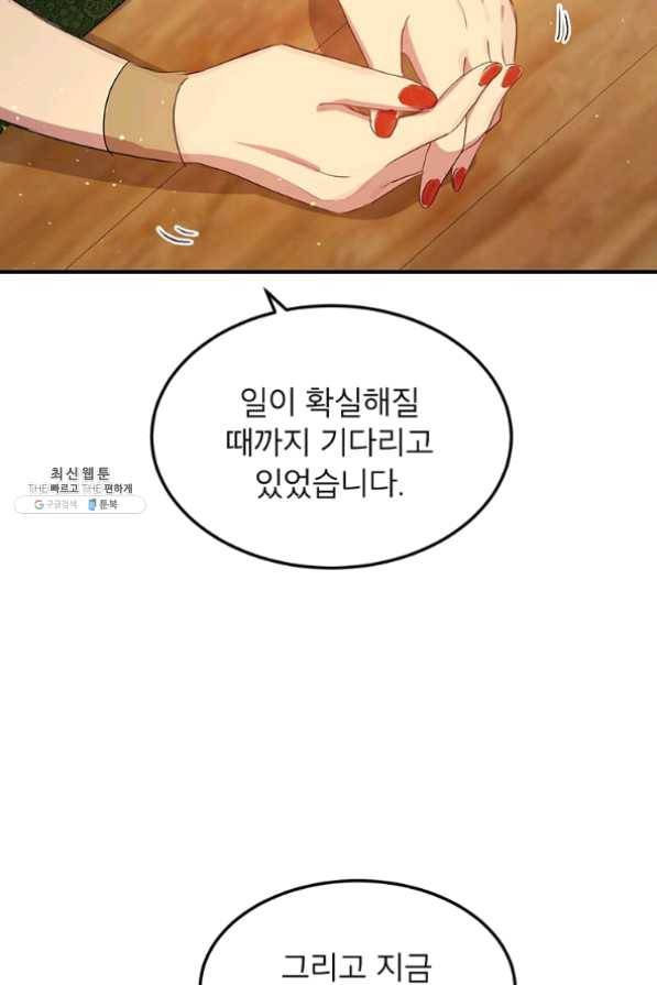 왜 이러세요 공작님 108화 15