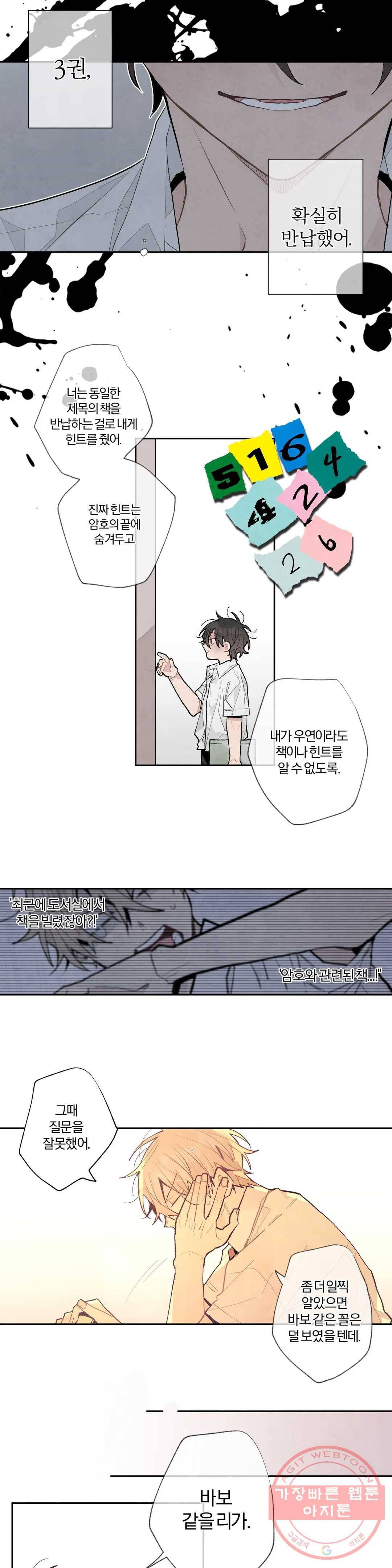 A와 B의 초상 105화 2