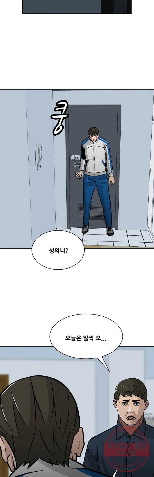 체벌교사 44화 3