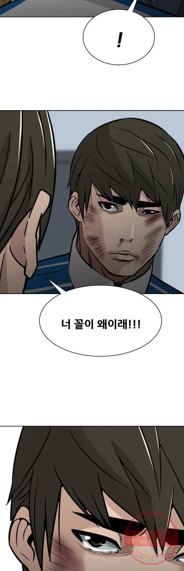 체벌교사 44화 4