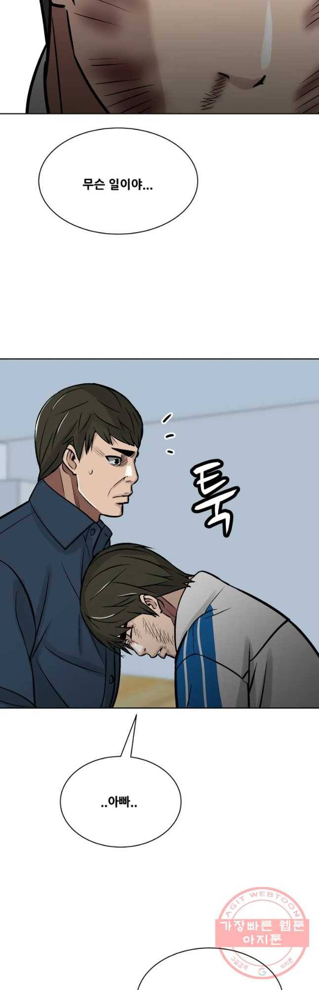 체벌교사 44화 5