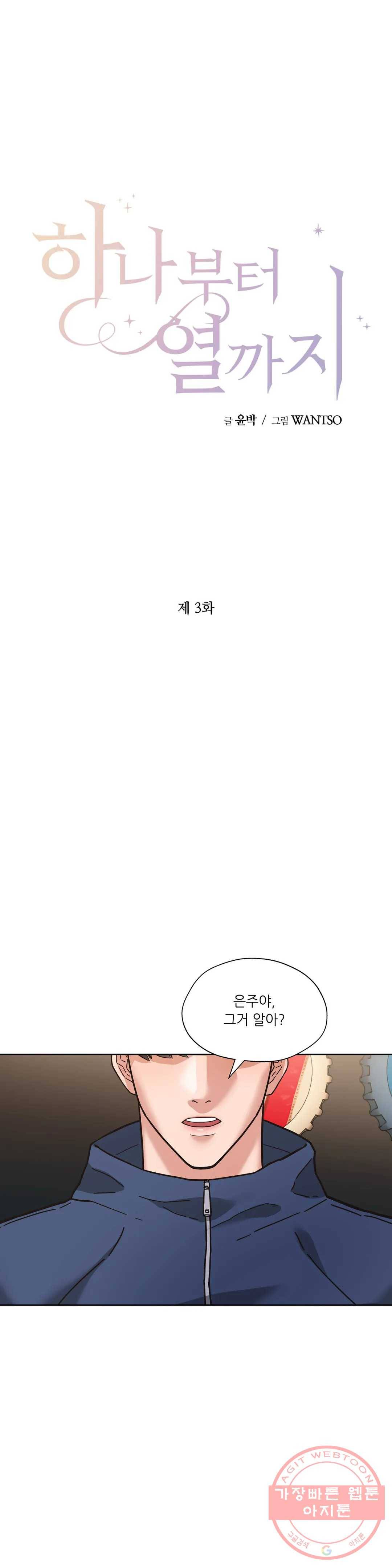 하나부터 열까지 3화 1