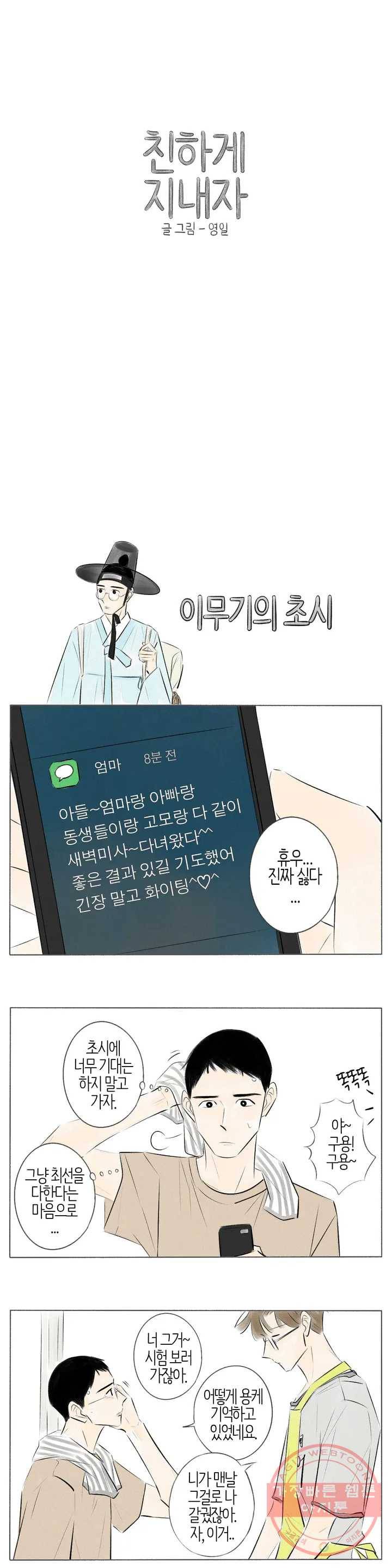 친하게 지내자 92화 1