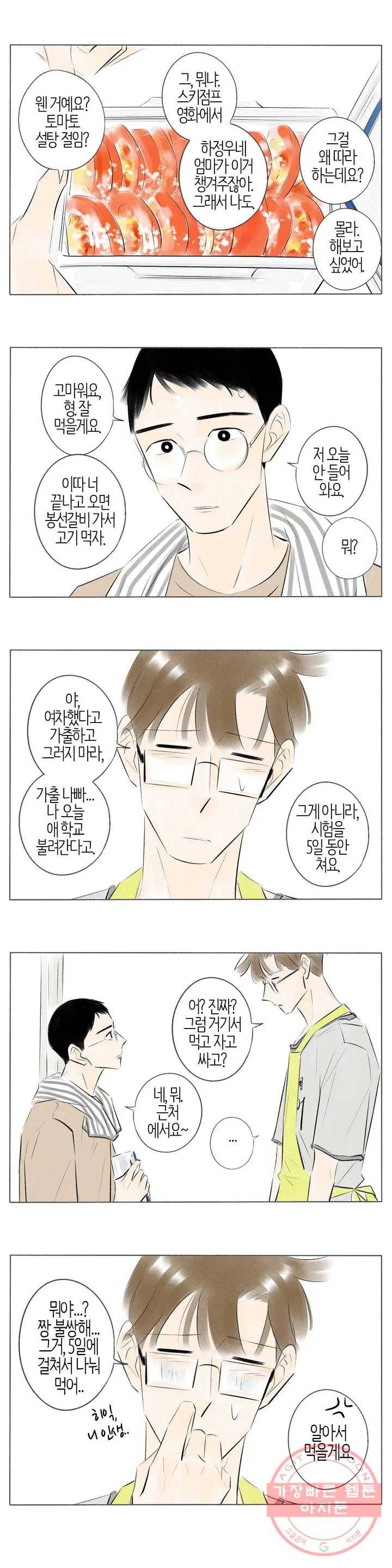 친하게 지내자 92화 2