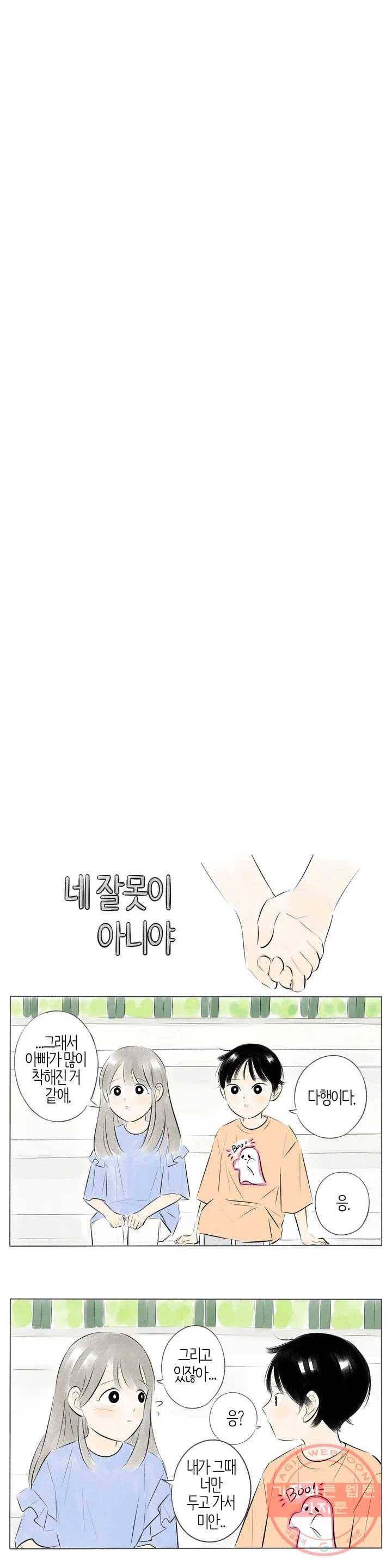 친하게 지내자 92화 3