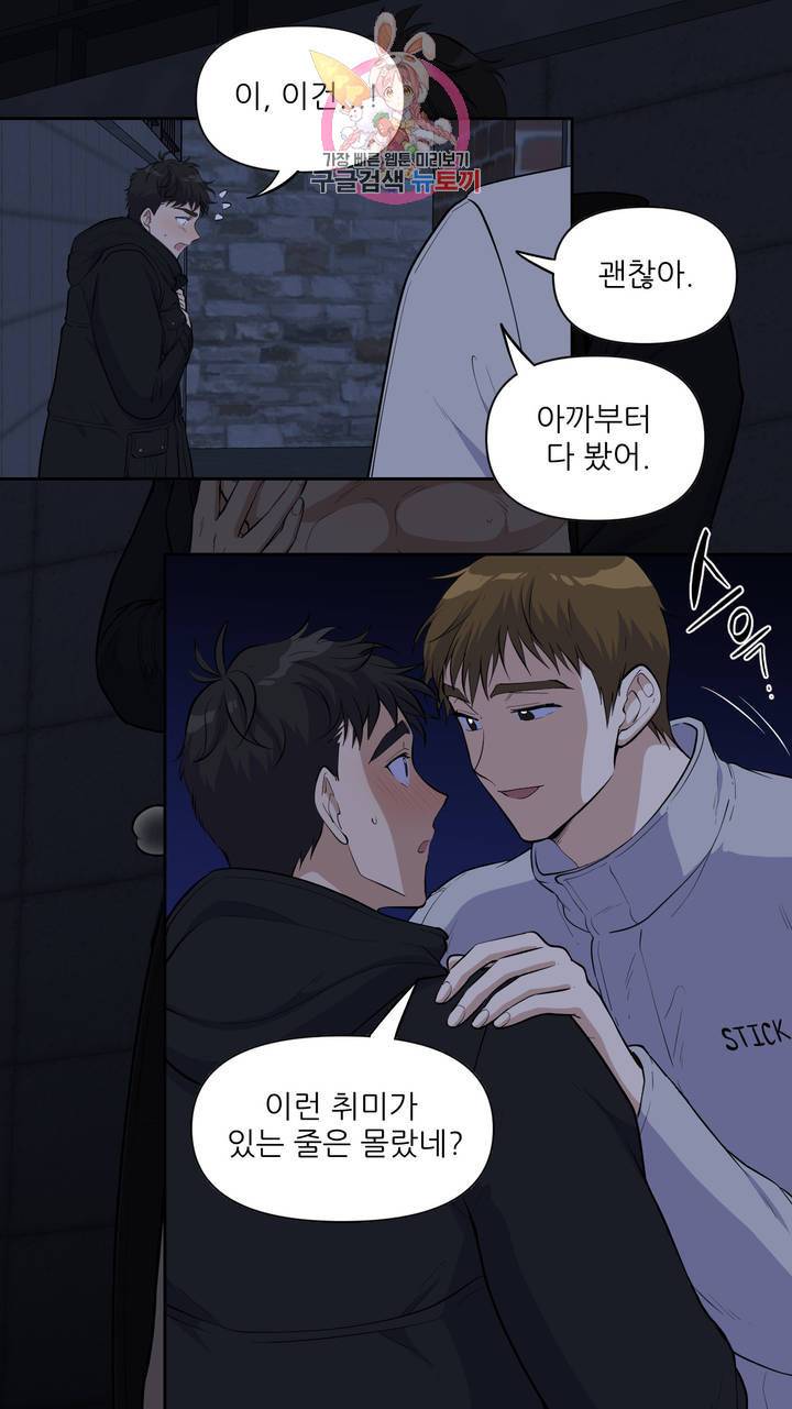 촉수 레시피 5화 5