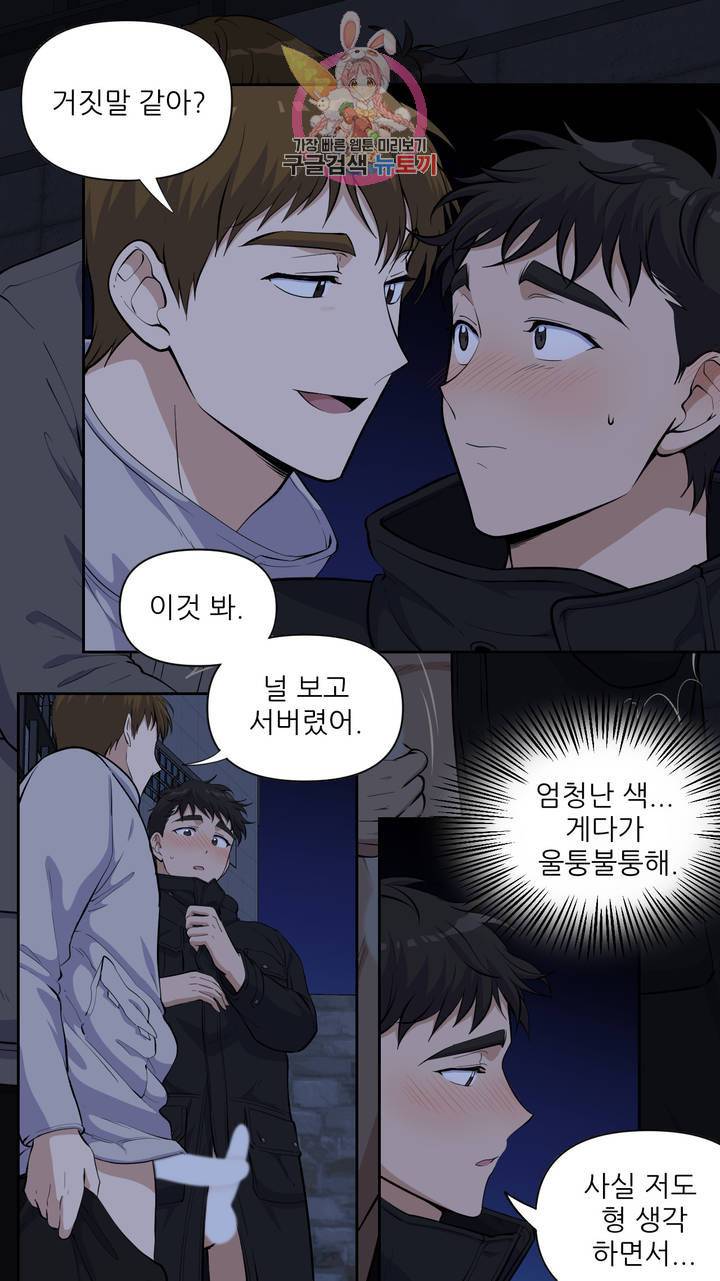 촉수 레시피 5화 15