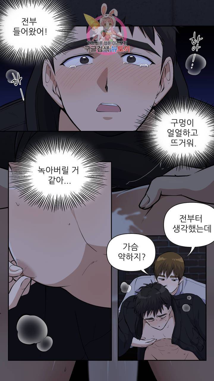 촉수 레시피 5화 30