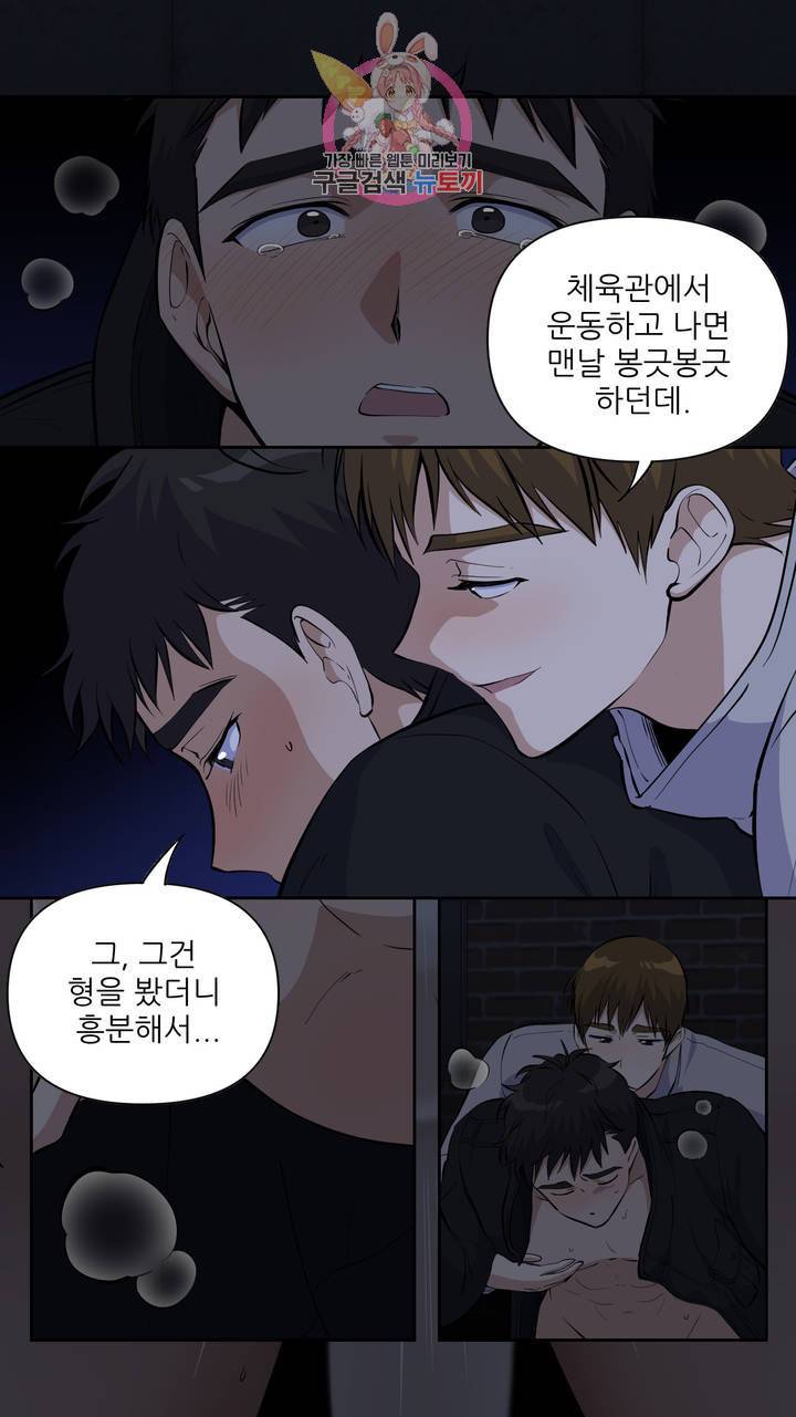촉수 레시피 5화 31