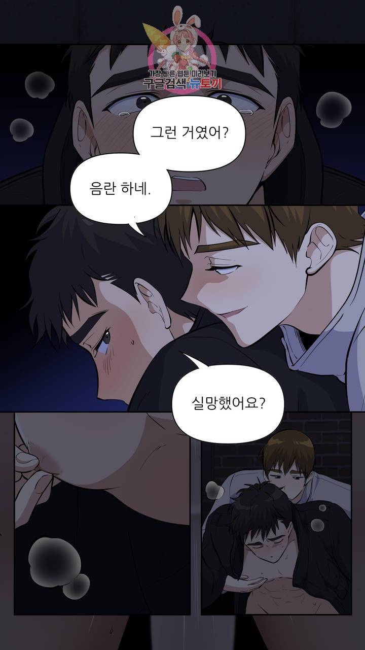 촉수 레시피 5화 32