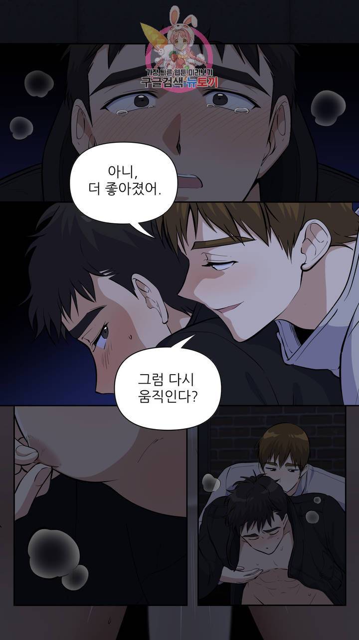 촉수 레시피 5화 33