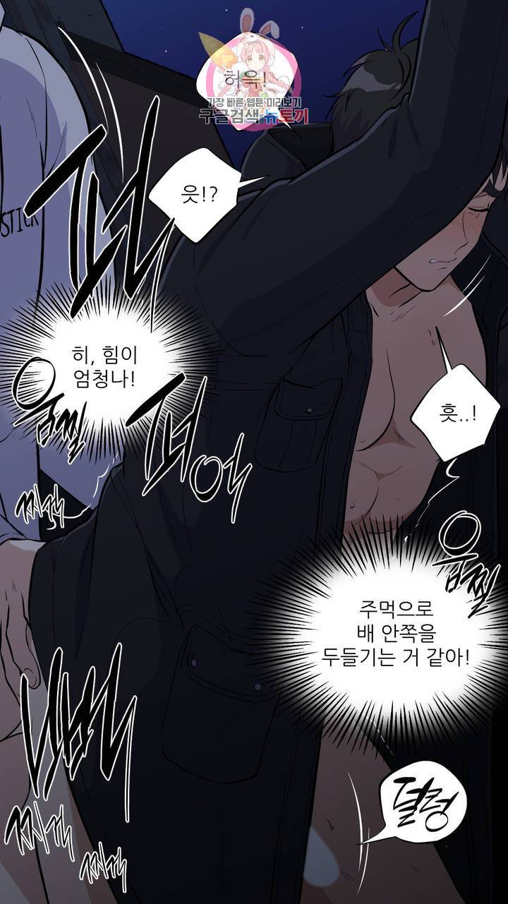 촉수 레시피 5화 38